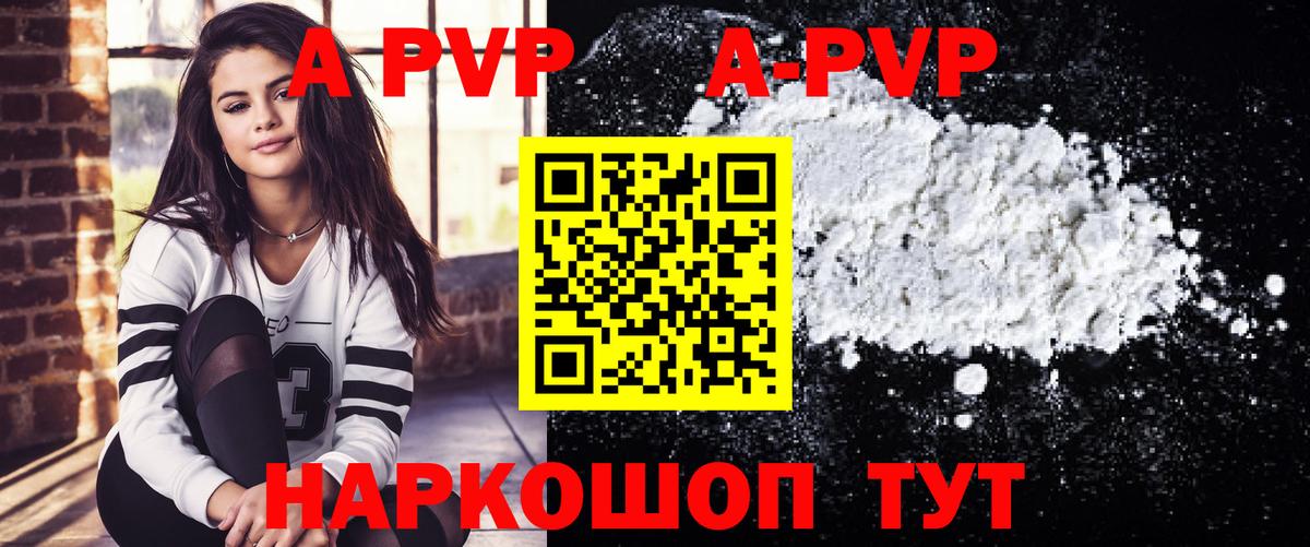 APVP крисы CK Славянск-на-Кубани