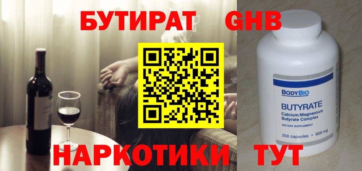 Славянск-на-Кубани  Бутират GHB  Бутират  Вход с VPN 