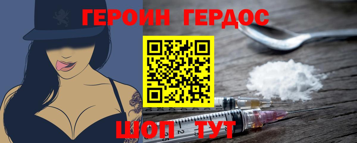 Славянск-на-Кубани  Героин  Вход с VPN  Героин афганец 