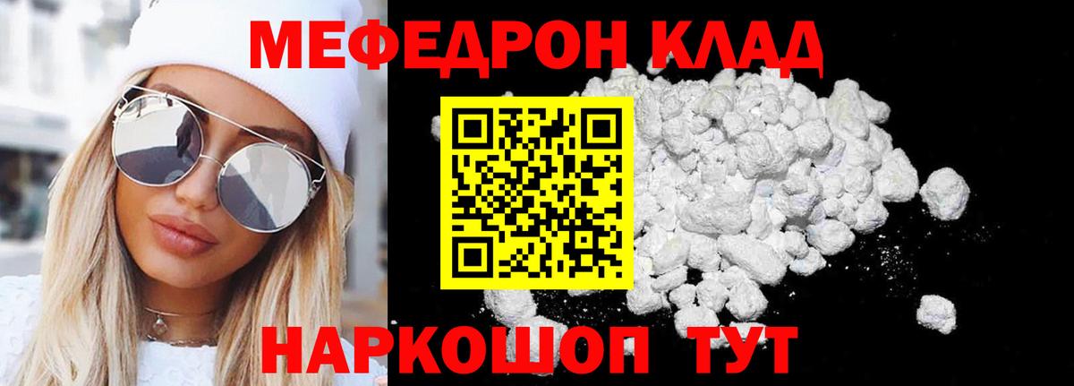Мефедрон кристаллы Славянск-на-Кубани