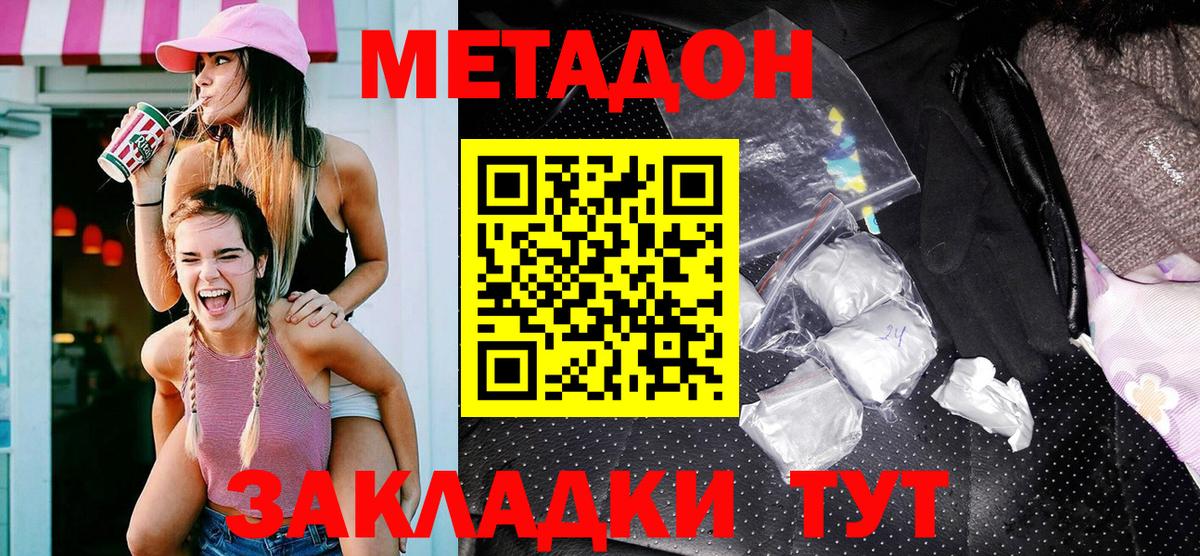 Славянск-на-Кубани  Метадон мёд  Вход с VPN 