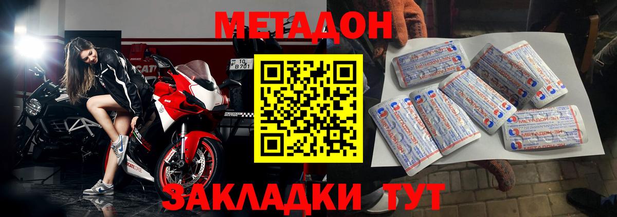 Метадон кристалл Славянск-на-Кубани
