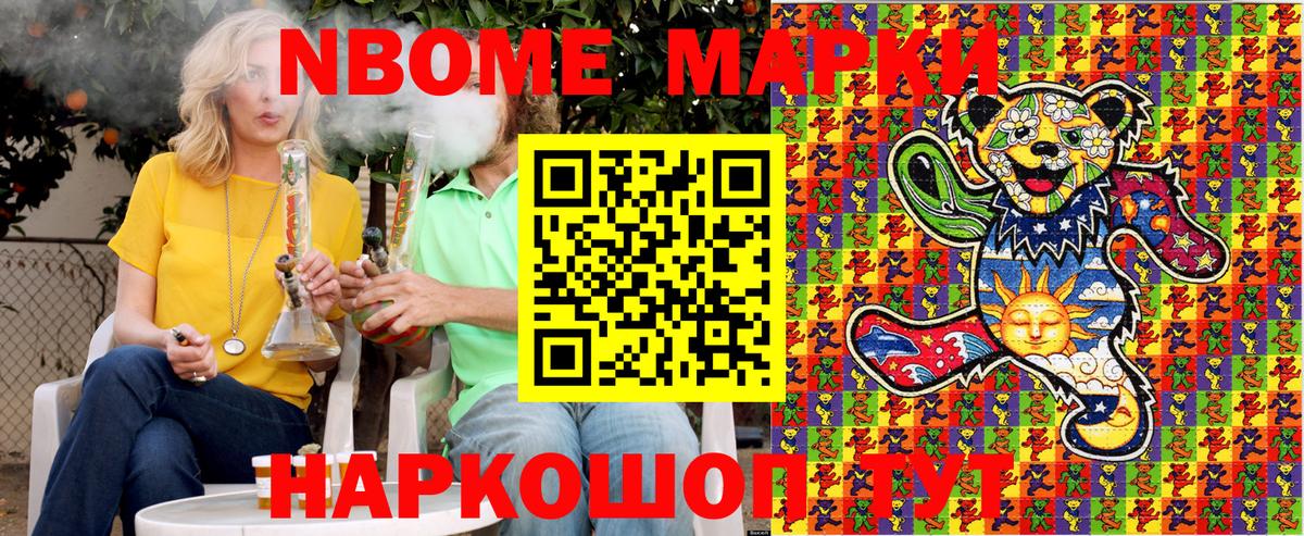 Марки 25I-NBOMe 1,5мг Славянск-на-Кубани