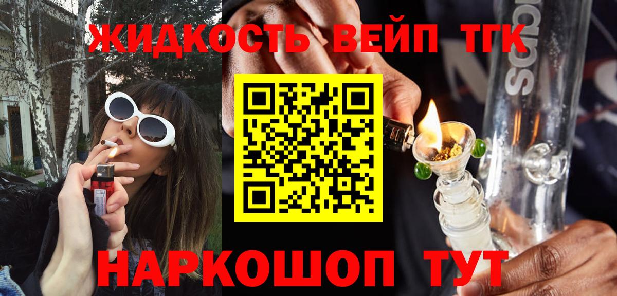 Славянск-на-Кубани  ТГК THC oil  Вход с VPN 